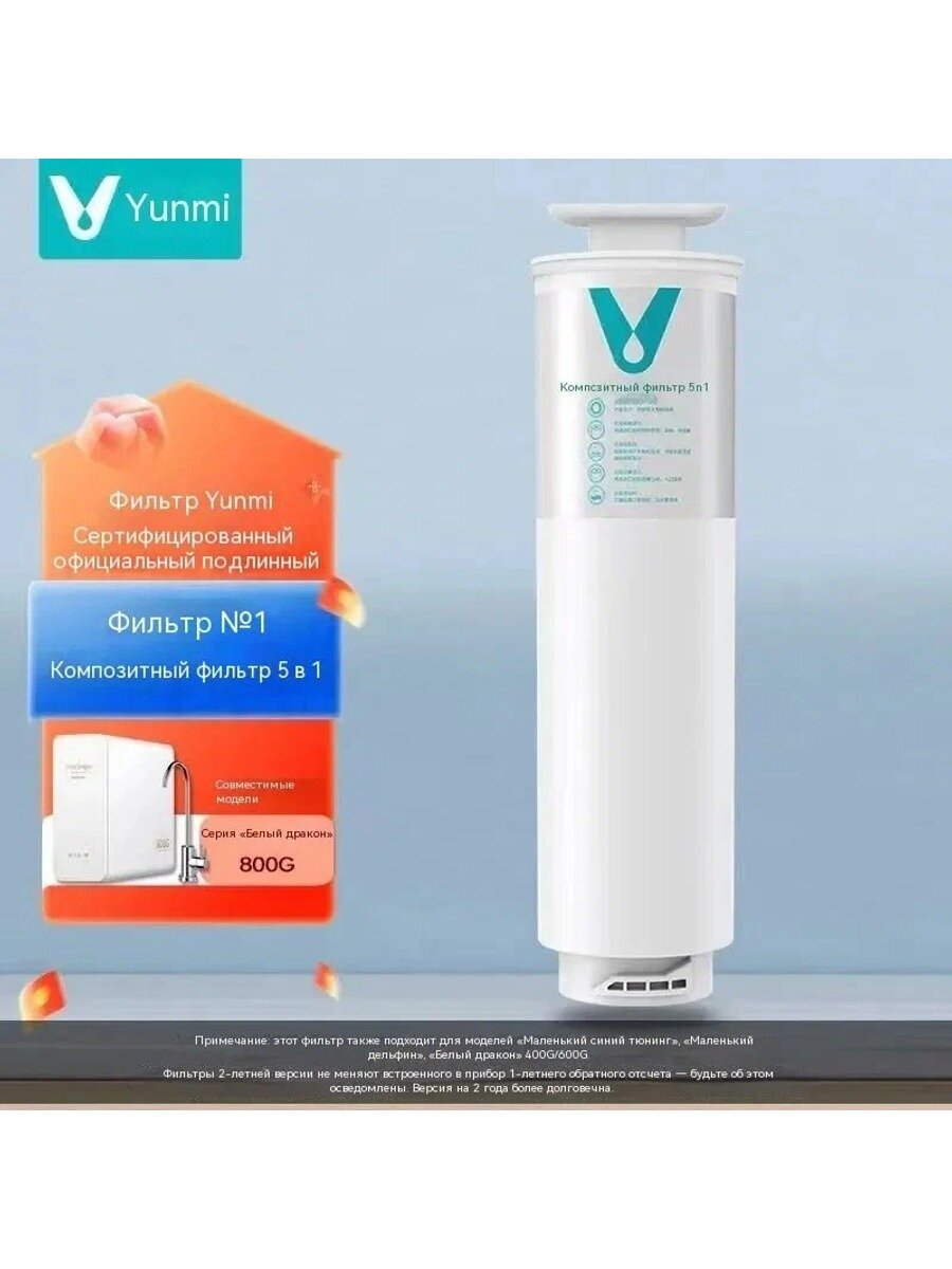 Умный фильтр для воды VIOMI 5 в 1 Ресурс 7200L Blue lite 400G 600G совместим
