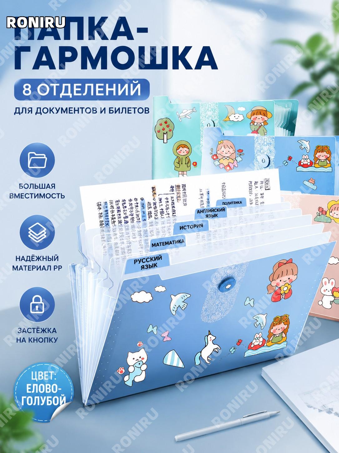 Папка-гармошка для документов более 8 отделений, цвет еловый синий, с наклейками, файл-органайзер для бумаг и чеков