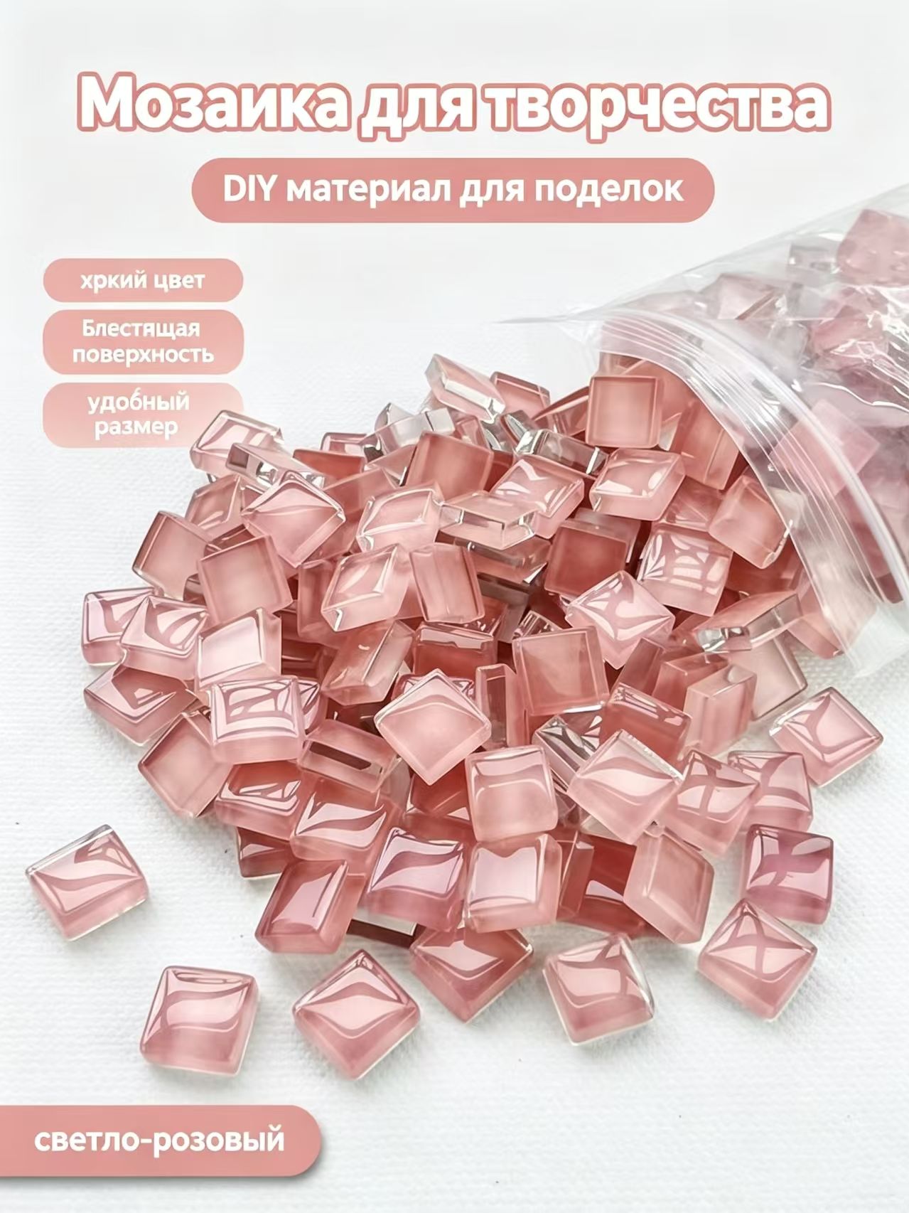 Стеклянная мозаика для творчества, разноцветные плитки для DIY декора, В упаковке 220 штук.
