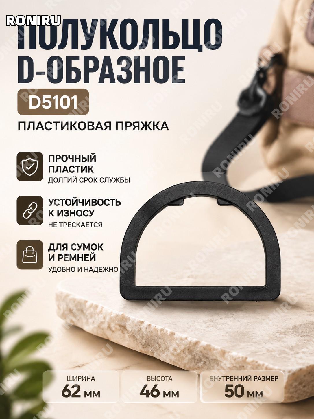 Пластиковая D-образная полукруглая пятикутная пряжка для ремня D5101 10-50 мм для сумок и камеры, разные цвета