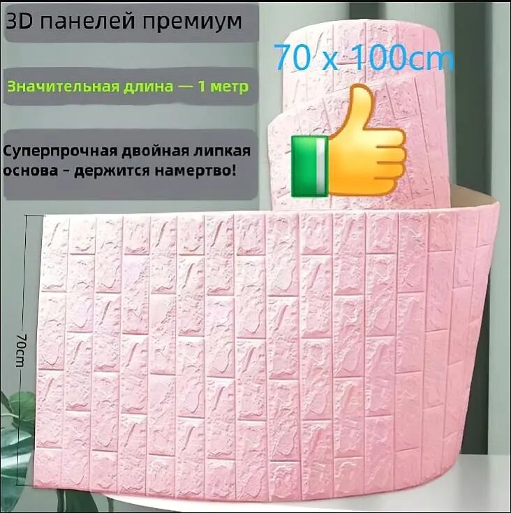 3D Обои Самоклеющиеся Водонепроницаемые, Влагонепроницаемые, 70cm x 10cm 1 штук