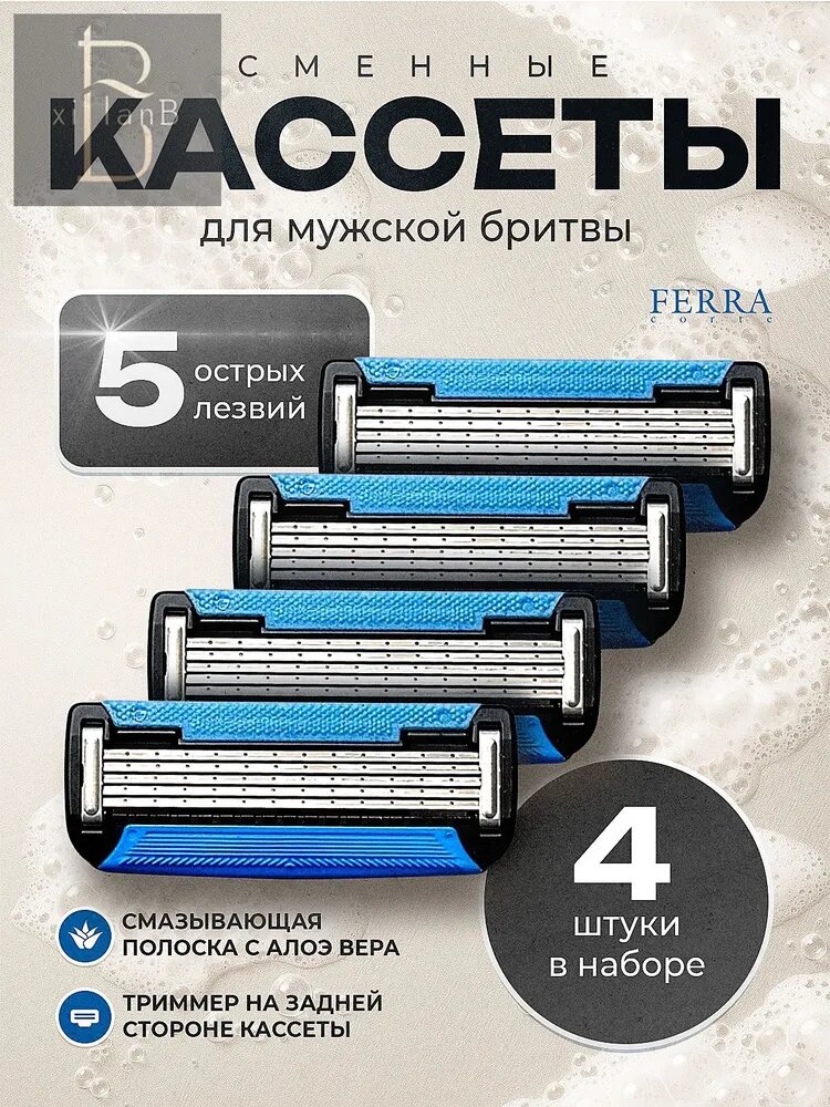 Сменные кассеты для мужских бритв, 5 лезвий, 4 шт