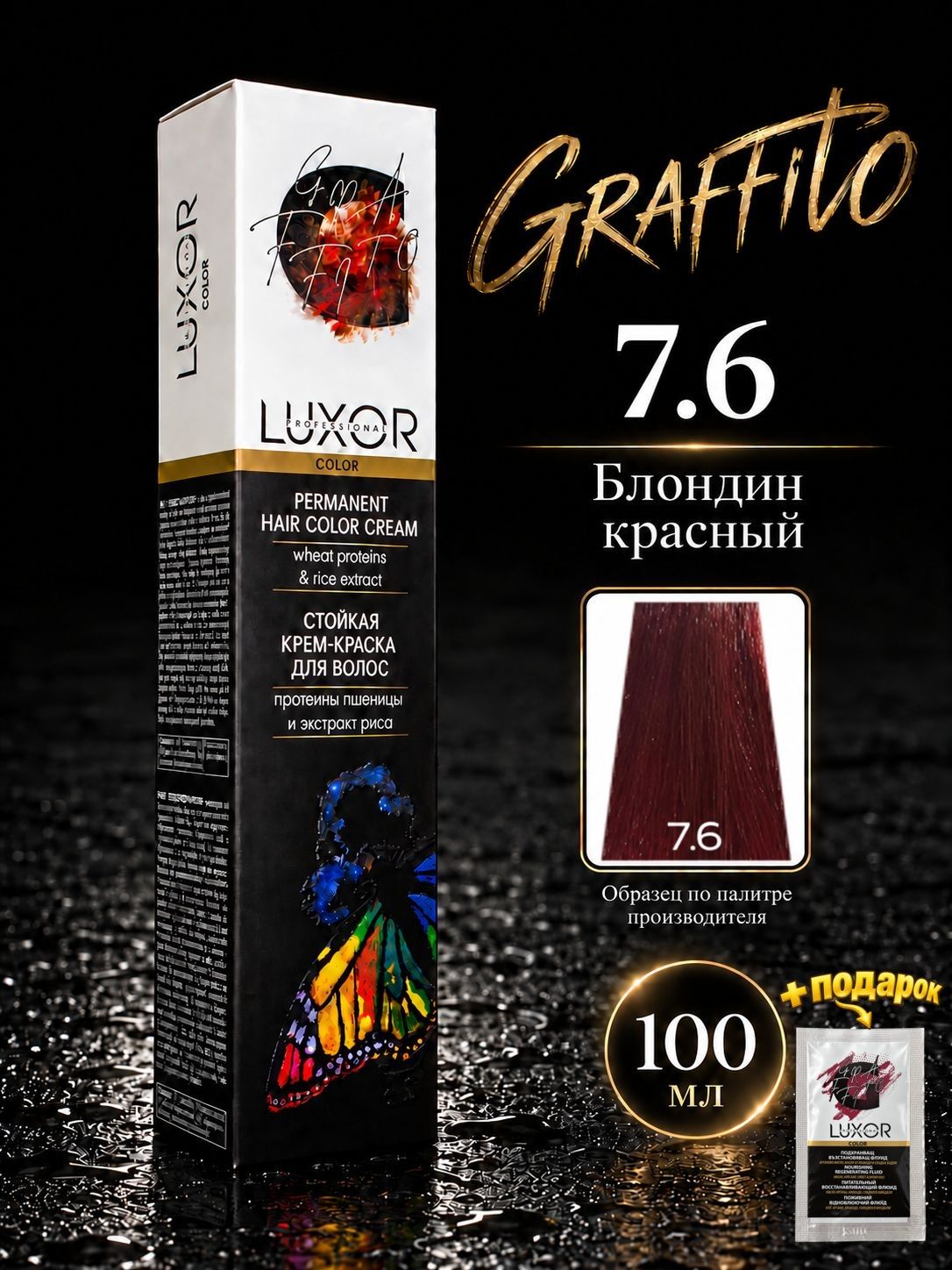 Стойкая крем-краска LUXOR PROFESSIONAL Graffito 7.6 - Блондин красный