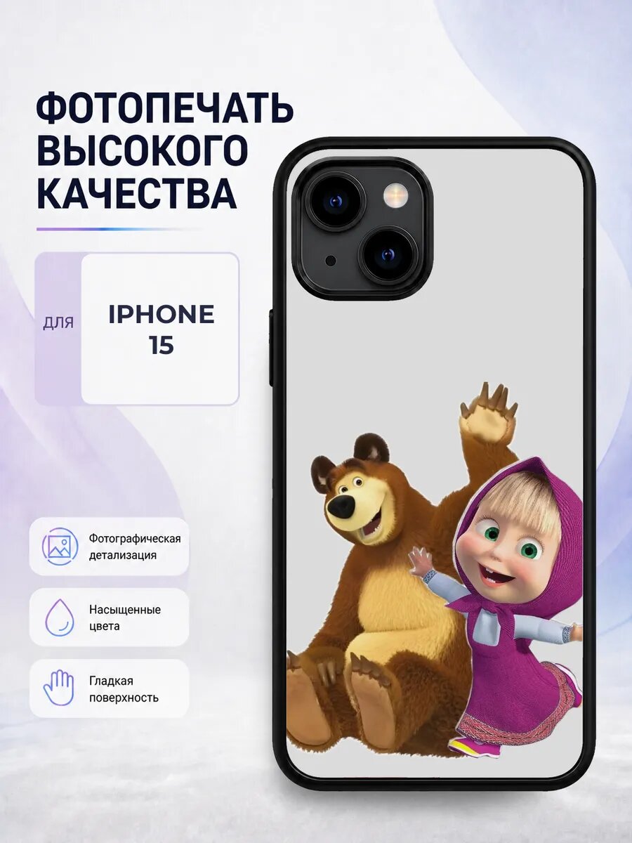 Чехол с рисунком для iPhone 15 Маша и Медведь милый белый