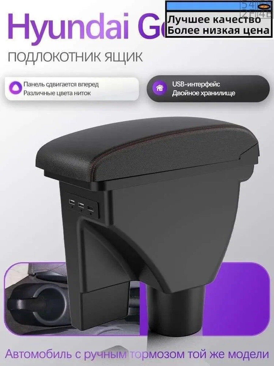 Автомобильный подлокотник для Hyundai Getz 2002-2011, черный или красный, с ящиком и