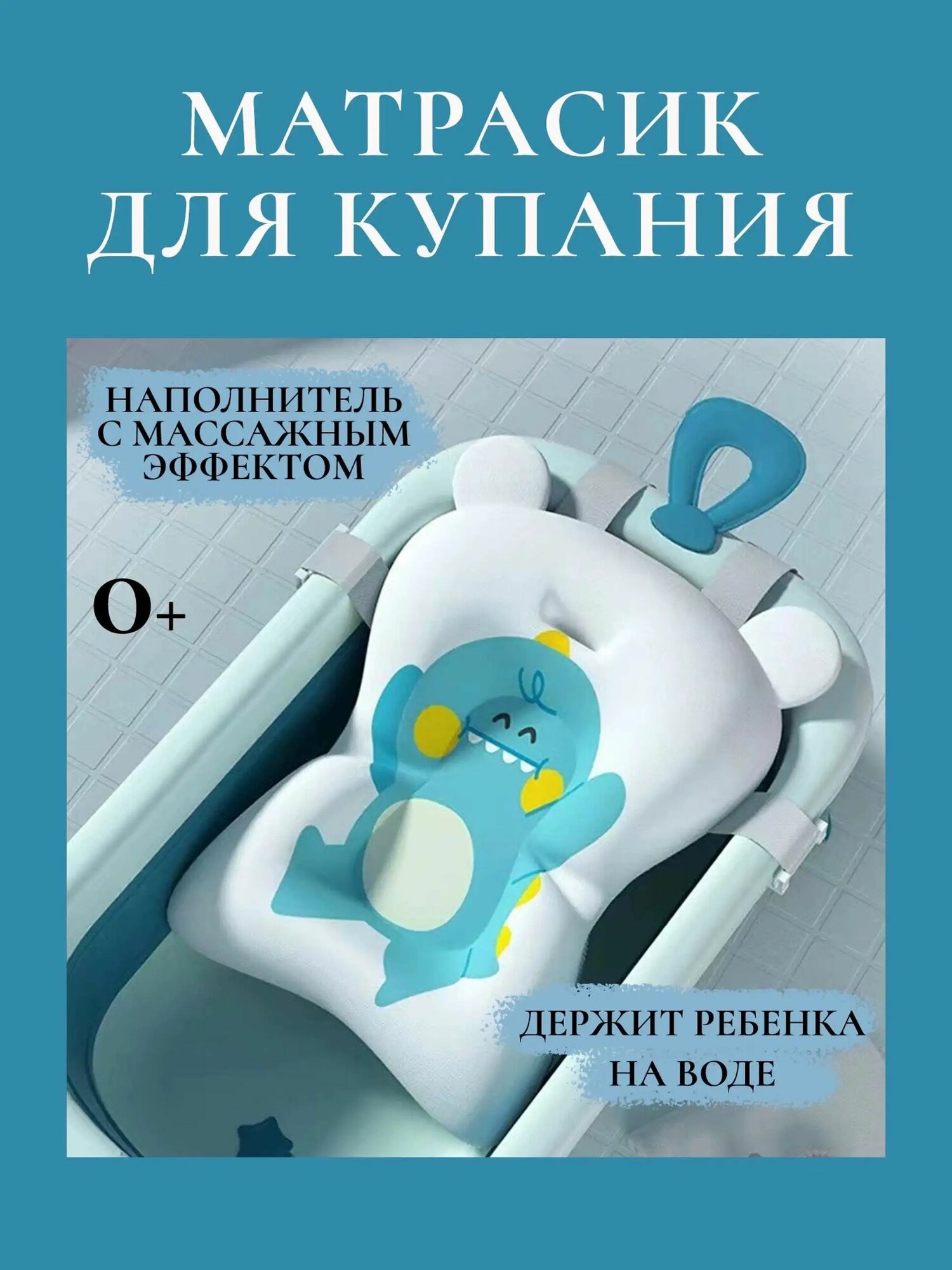 Матрасик для купания новорожденных HAPPY MOMMY голубой, мягкая горка, гамак в ванночку, с креплениями, купальный матрасик, для мытья ребенка