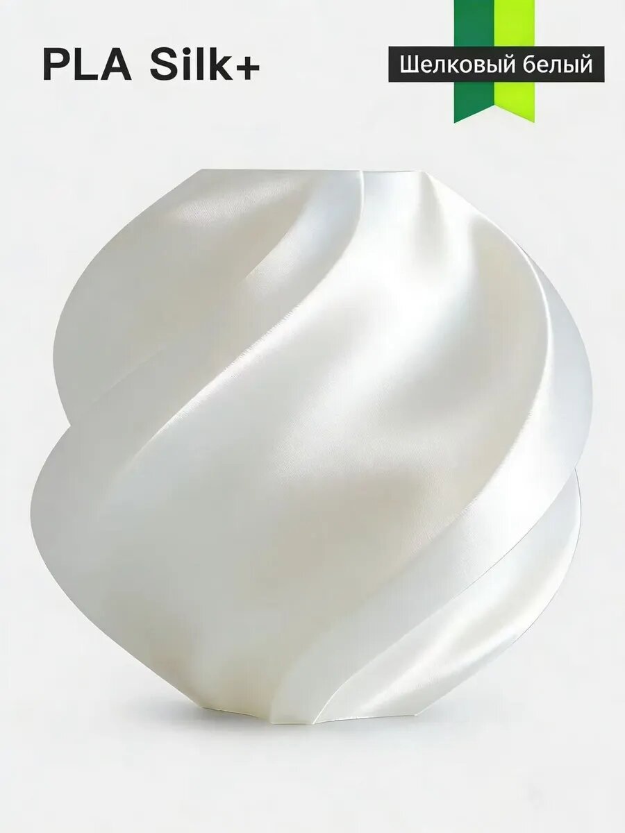 B. BABOO PLA SILK пластик 1.75 мм, 1000г, белое
