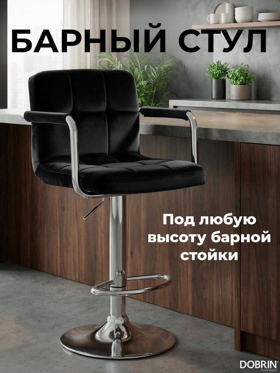 Стул барный DOBRIN Kruger Arm LM-5011 черный велюр