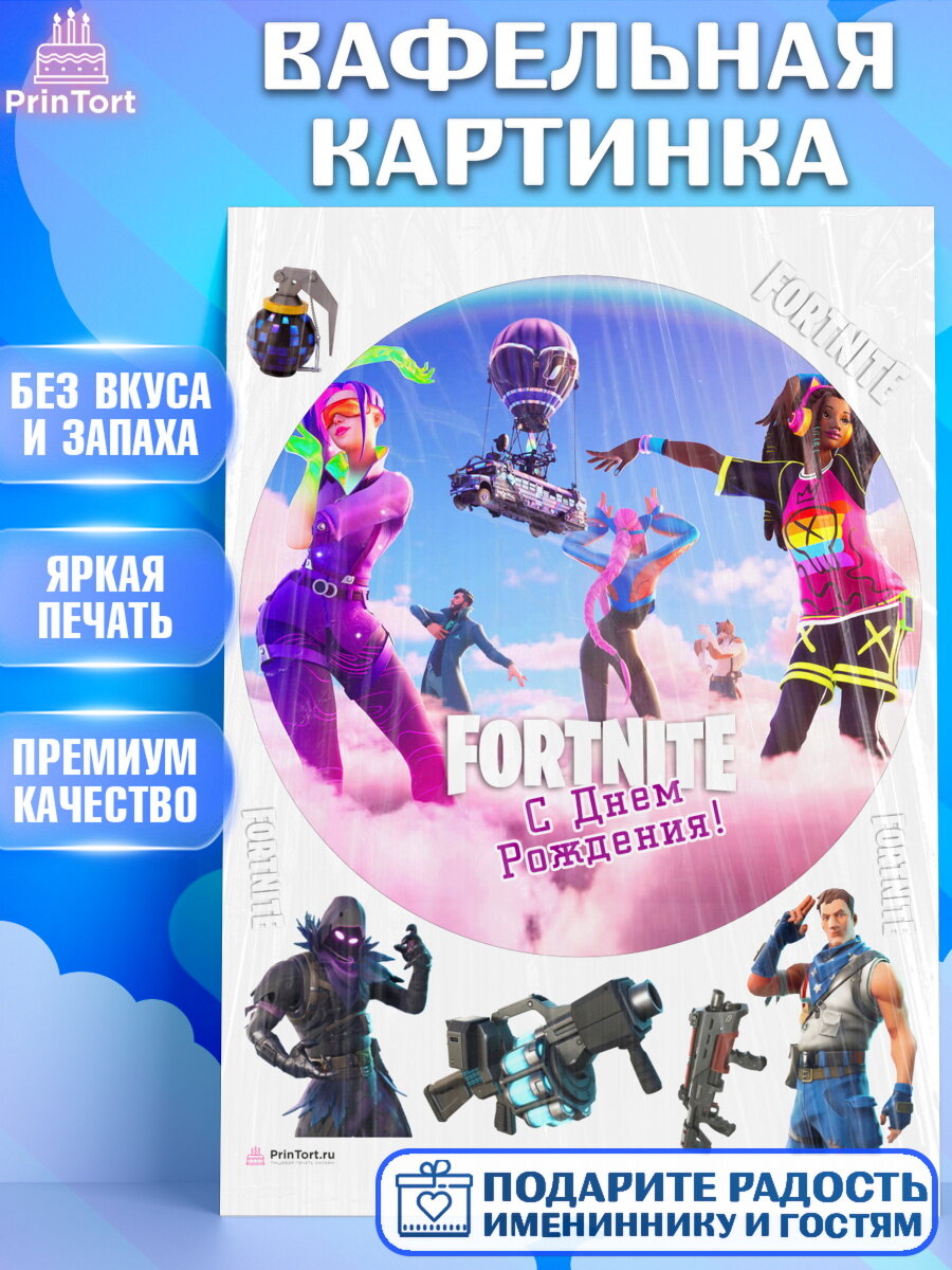 Вафельная картинка для торта Фортнайт. Украшения для торта мальчику на День Рождения. Декор для выпечки PrinTortPT117209