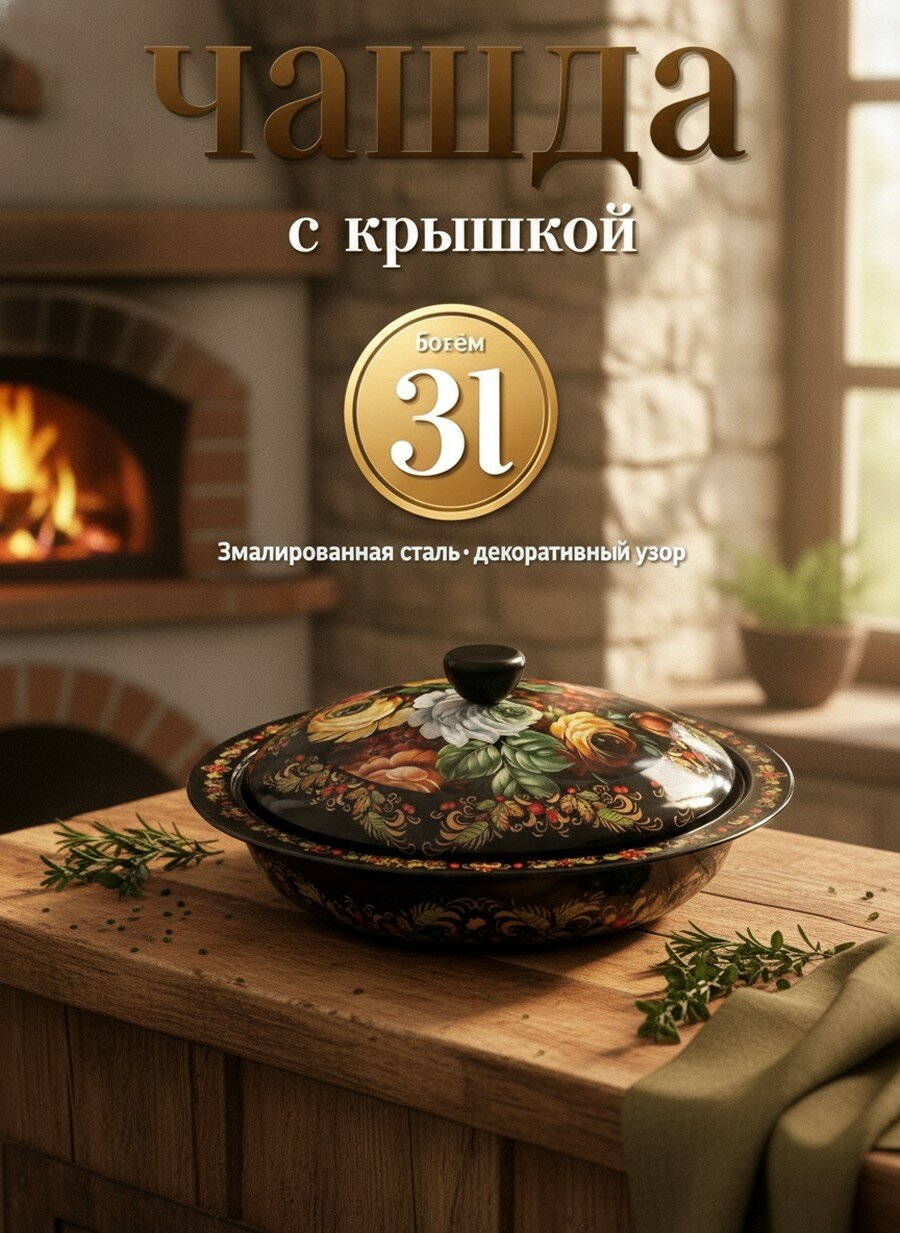 Блюдо Ляган 32 сантиметров металлокерамика цвет черный, с крышкой, объем 3 литров