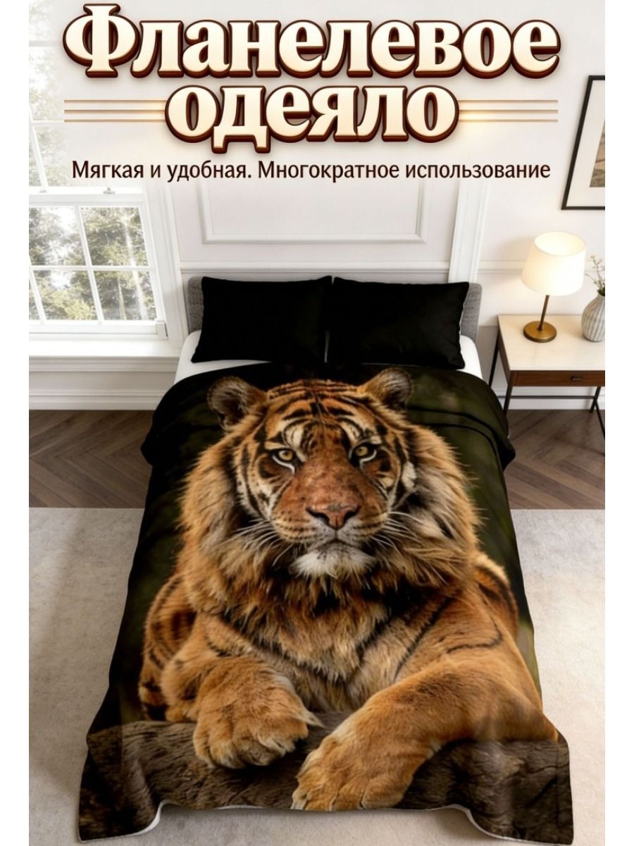 Плед 75x100 см фланель плюшевый 3d-эффект медь