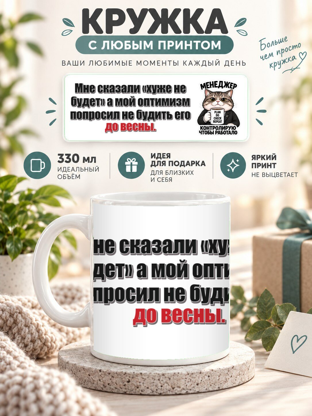Кружка MoodRoom 330 мл, керамическая, глянцевая, Кружка с принтом «Мне сказали «хуже не будет» а мой, дизайн UG33054299