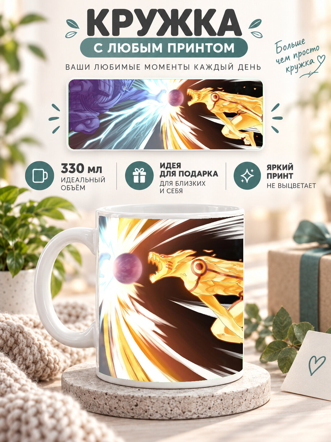 Кружка керамическая MoodRoom 330 мл, глянцевая, для чая и кофе, белая с принтом Naruto / Наруто — Kurama Vs, MUG3304802