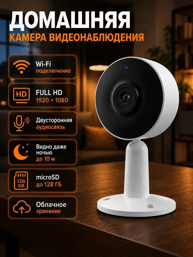 Камера видеонаблюдения Wi-Fi для дома и квартиры IZITRONIC ГЕФЕСТ с microSD, ivideon