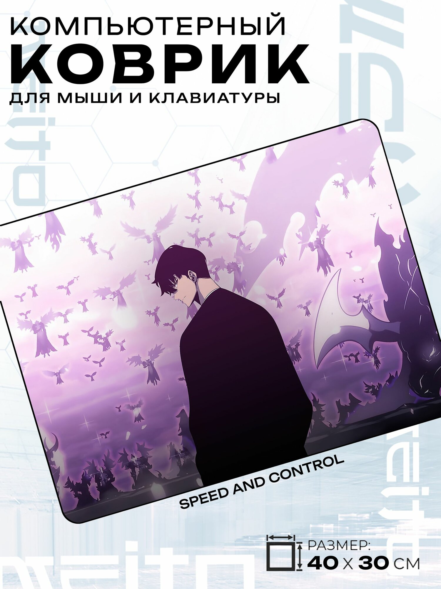 Игровой коврик для мыши жаккард 40x30 см Solo Leveling Соло Левелинг Сон Джину