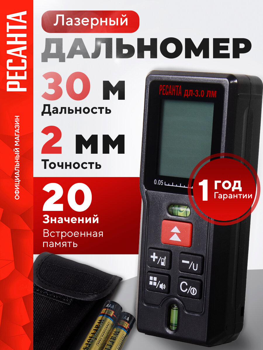 Дальномер лазерный ДЛ-3,0 ЛМ Ресанта 30 метров