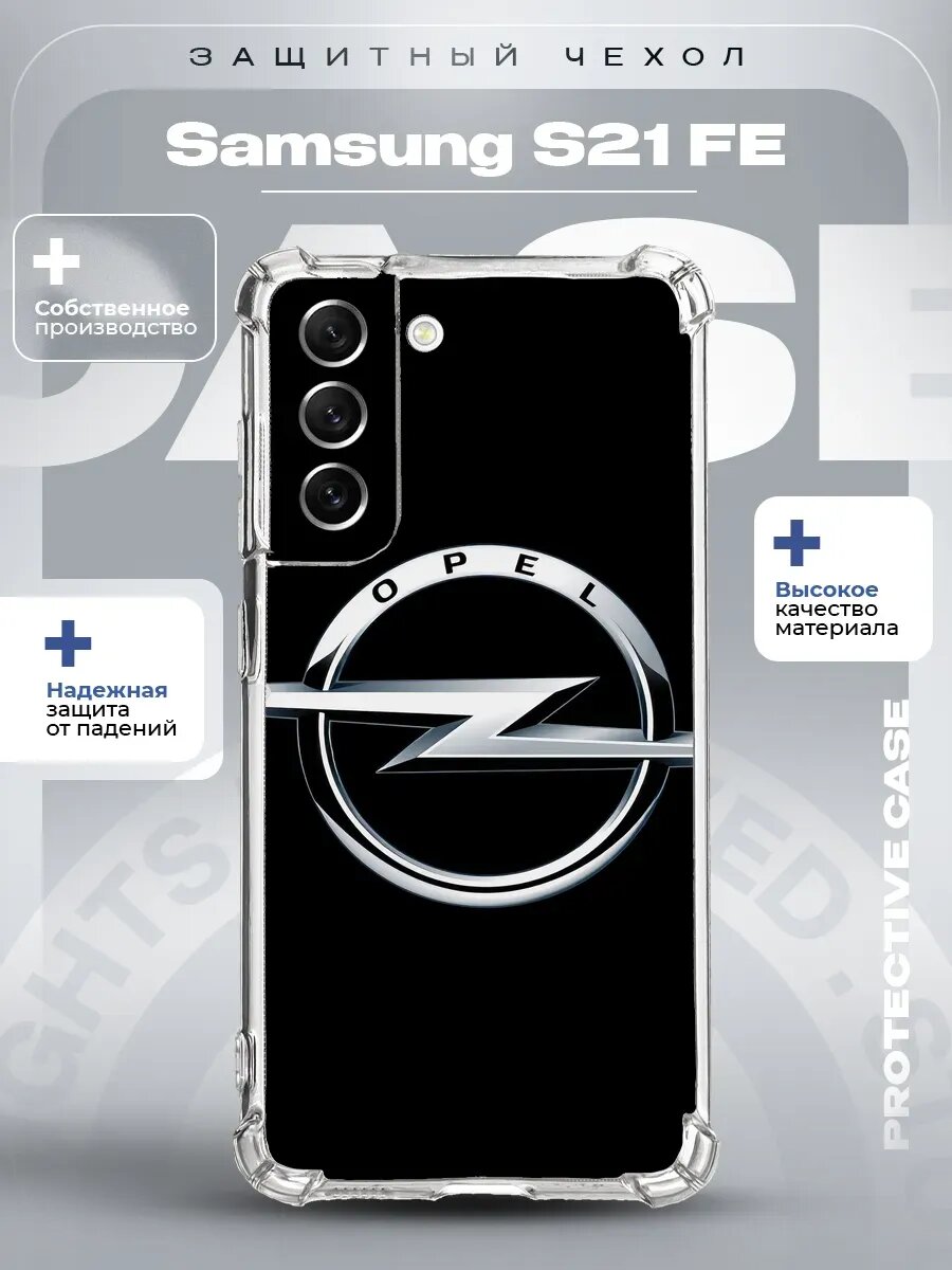 Чехол на Samsung S21 FE с принтом opel