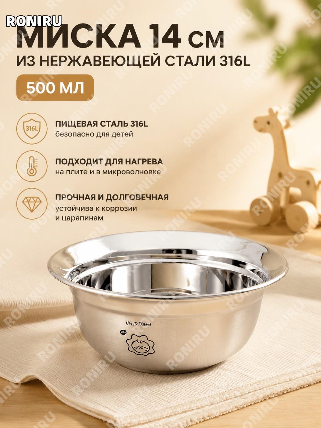 Детская миска 14 см из нержавеющей стали с ложкой-вилкой 316L Дадаш, глубокая чаша для еды дома для малышей и семьи