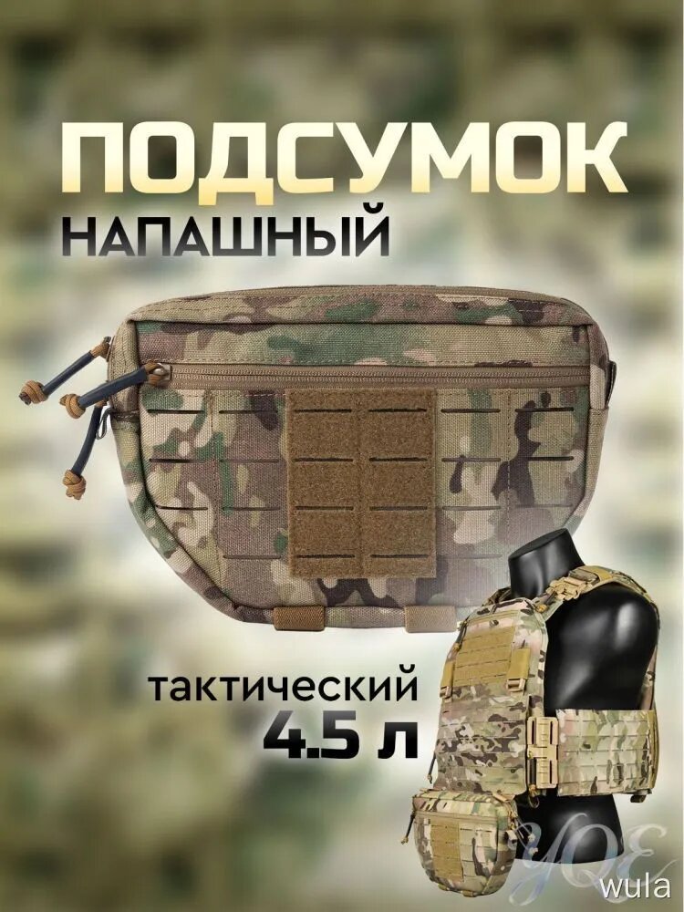 Тактический подсумок 23 15 3.5 см хаки
