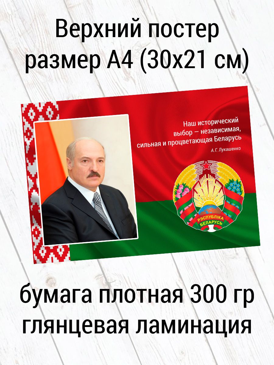 Календарь Беларусь Лукашенко — фото 1