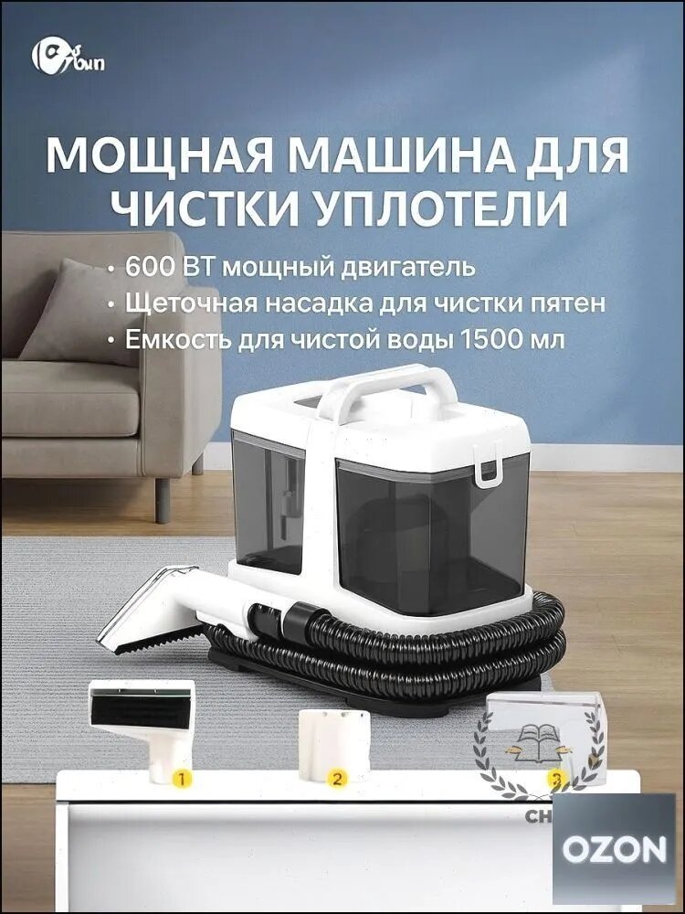 Моющий пылесос для диванов с мощностью всасывания 16 кПа и объёмными ёмкостями для воды