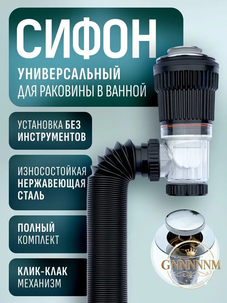 Сифон для раковины в ванной с крышкой клик-клак