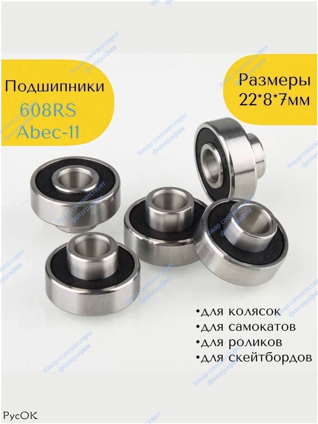 Эксклюзивные скоростные подшипники 608 RS ABEC11 2 шт с выступающей втулкой для электросамоката, коляски и скейтборда