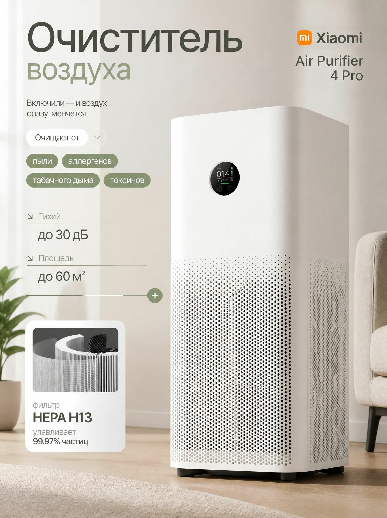Очиститель воздуха Xiaomi Smart Air Purifier 4 Pro CN, белый, до 60 м, HEPA H13, CADR 500 м/ч, AC-M15-SC