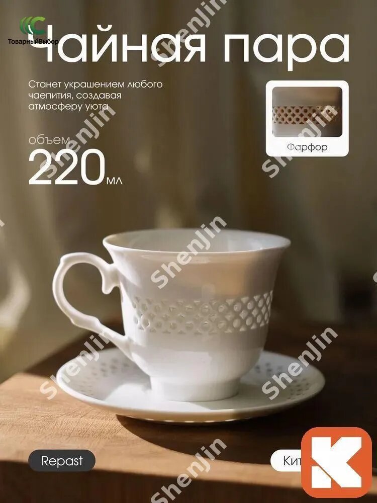 Чайная, кофейная пара 220 мл 2 предм. на 1 перс.