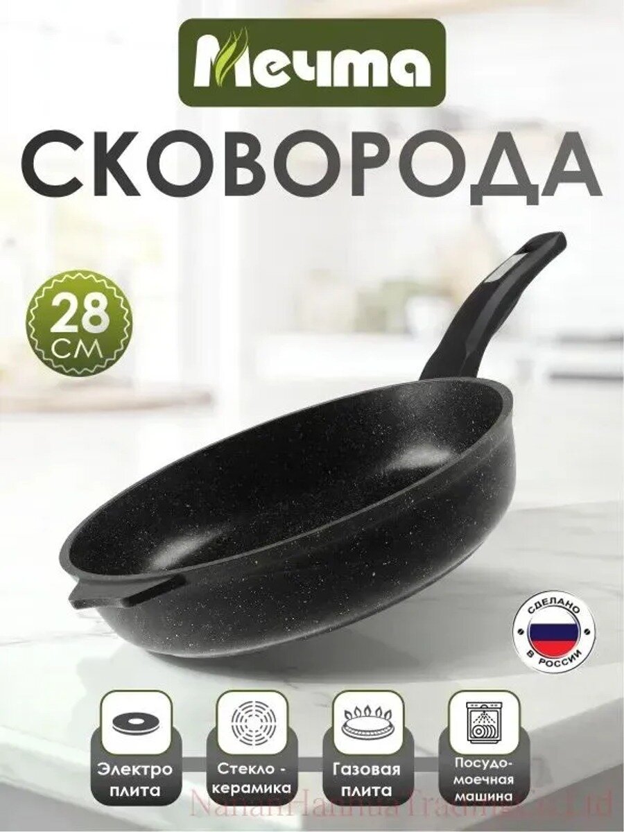 Сковорода Гранит 28 см, черная, круглая, с фиксированной ручкой, без крышки