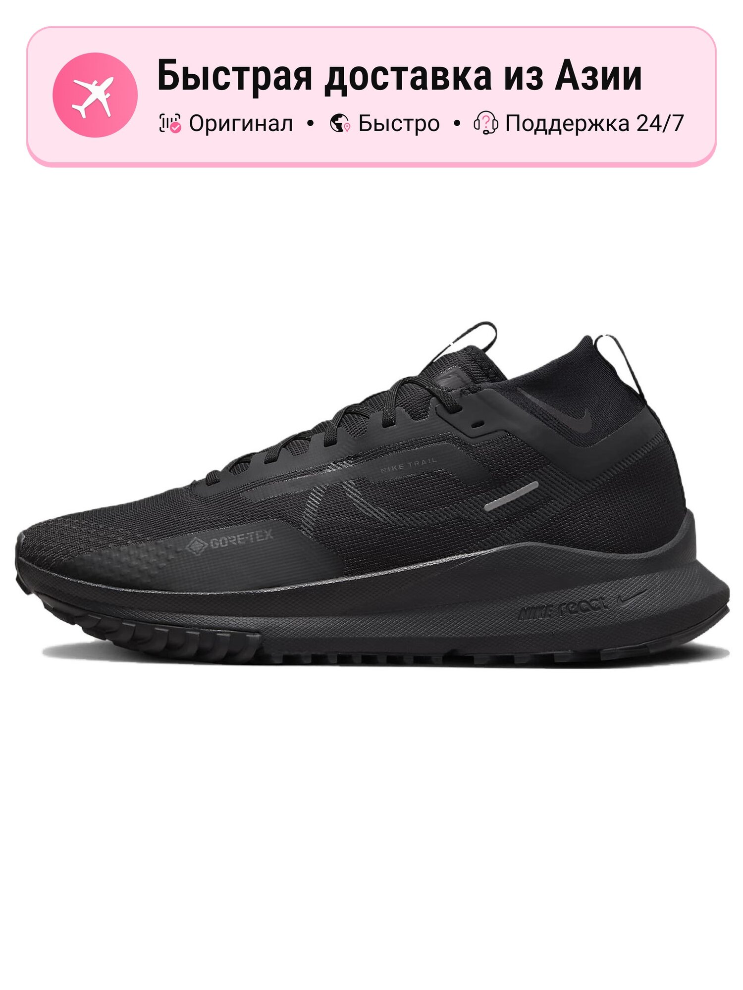 Кроссовки NIKE Pegasus Trail 4