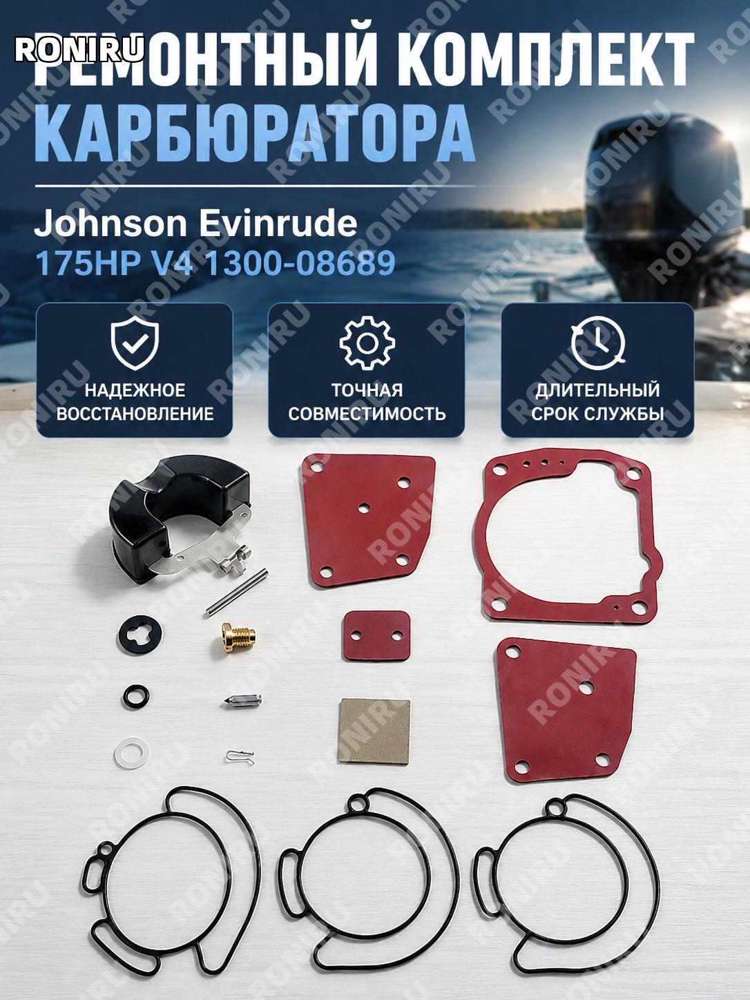 Ремкомплект карбюратора для Johnson Evinrude 438996 18-7247 90HP-175HP набор для ремонта карбюратора мотора лодок