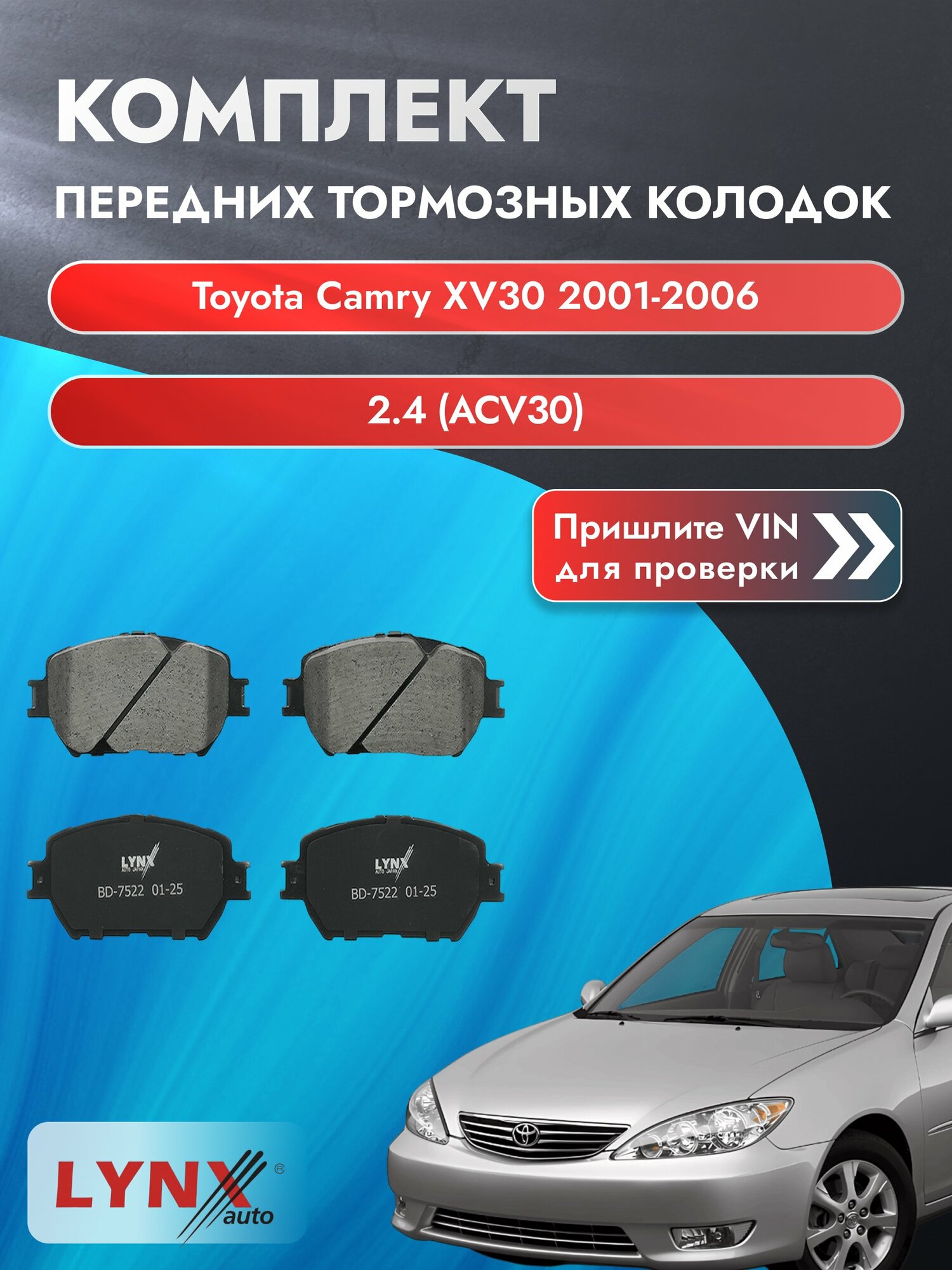 Комплект передних колодок для Toyota Camry XV30 / 2001-2006 / 2.4 (ACV30) (2AZ-FE) Тойота Камри 30 ВD-7522