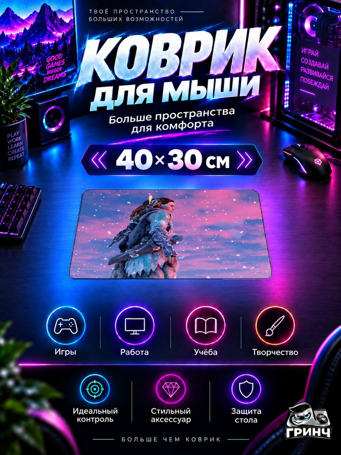 Игровой коврик для мыши Horizon / Хорайзон — Aloy From Horizon Zero Dawn 40х30 см L