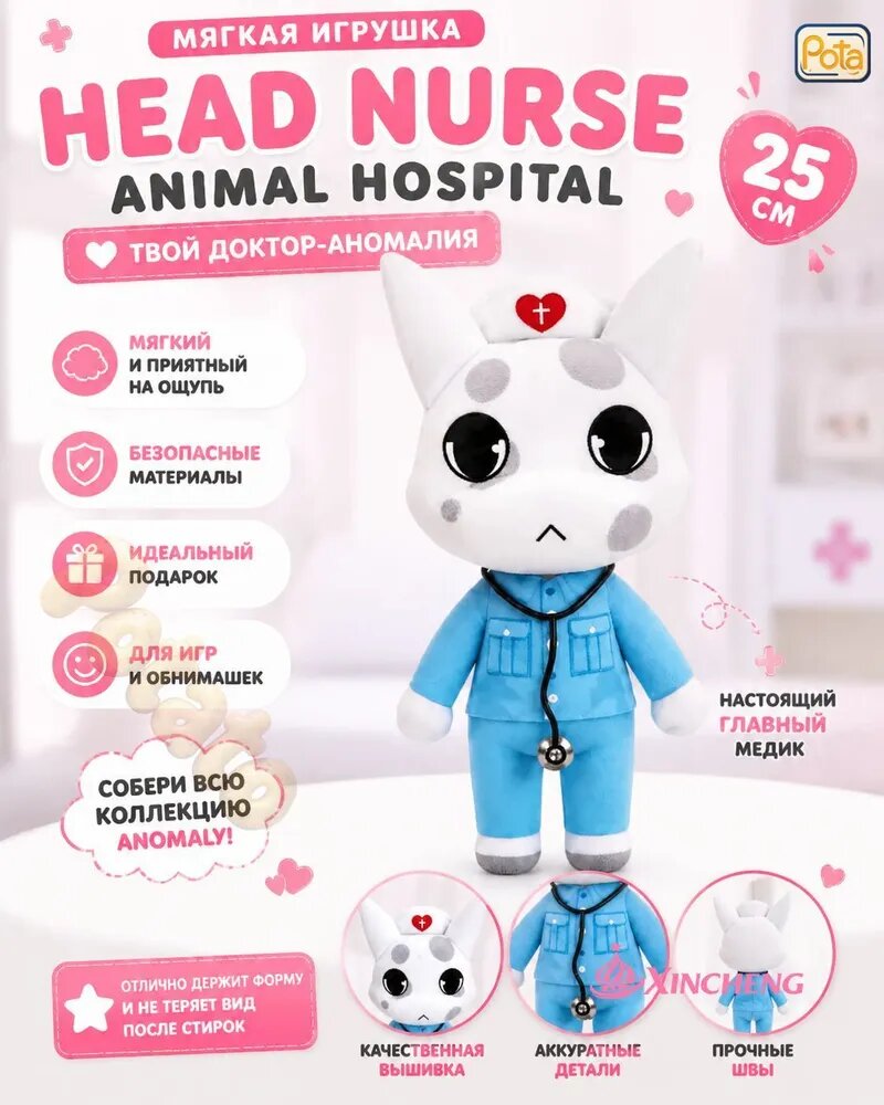 Мягкая игрушка Animal Hospital 25 см плюшевый питомец из ветклиники, игрушка доктор, подарок ребёнку, антистресс