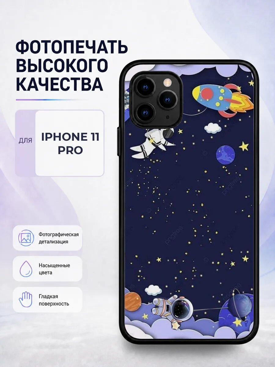 Силиконовый чехол iPhone 11 Pro детский космос планеты космо