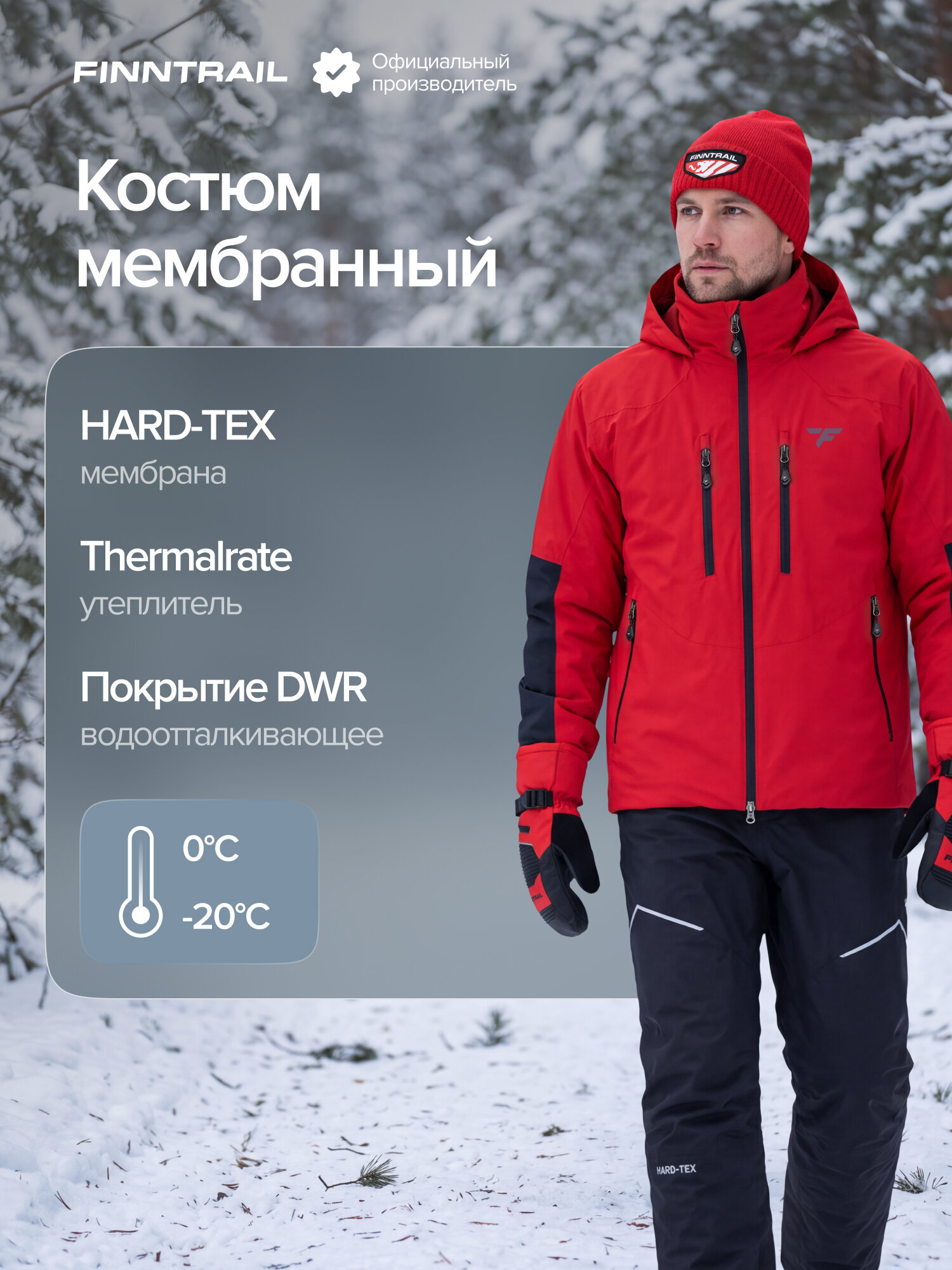 Костюм Finntrail "Atlas", мужской, на молнии, водонепроницаемый, утеплитель Thermalrate