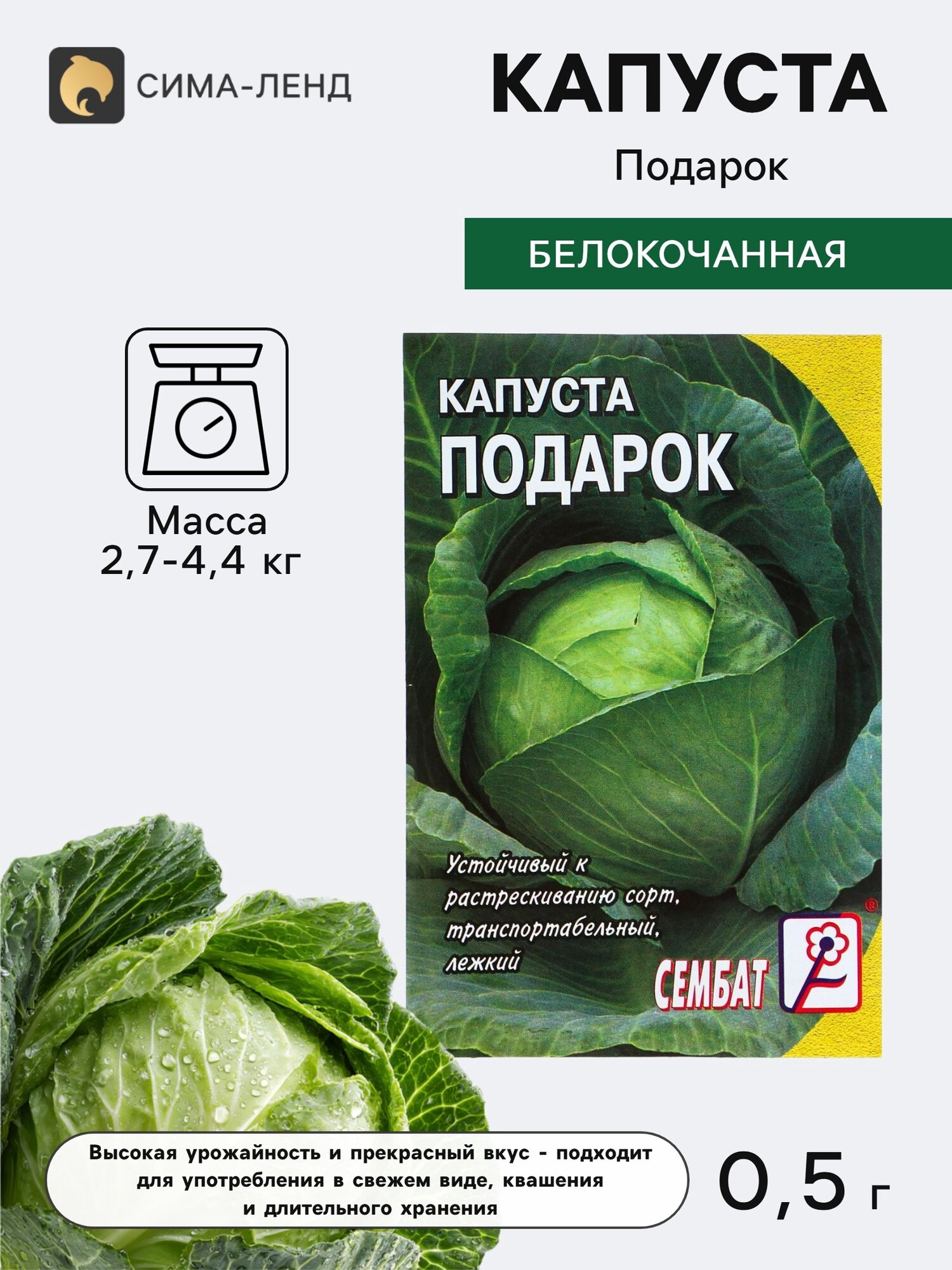 Семена Капуста белокочанная Подарок. 10 упаковок