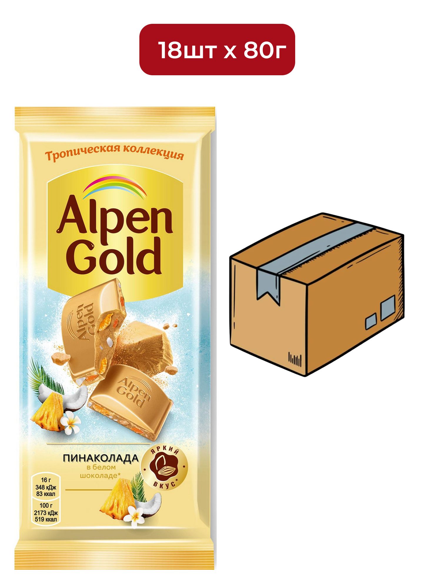 Шоколад белый Alpen Gold Пинаколада в белом шоколаде с фруктовыми кусочками, 80г х 18шт.