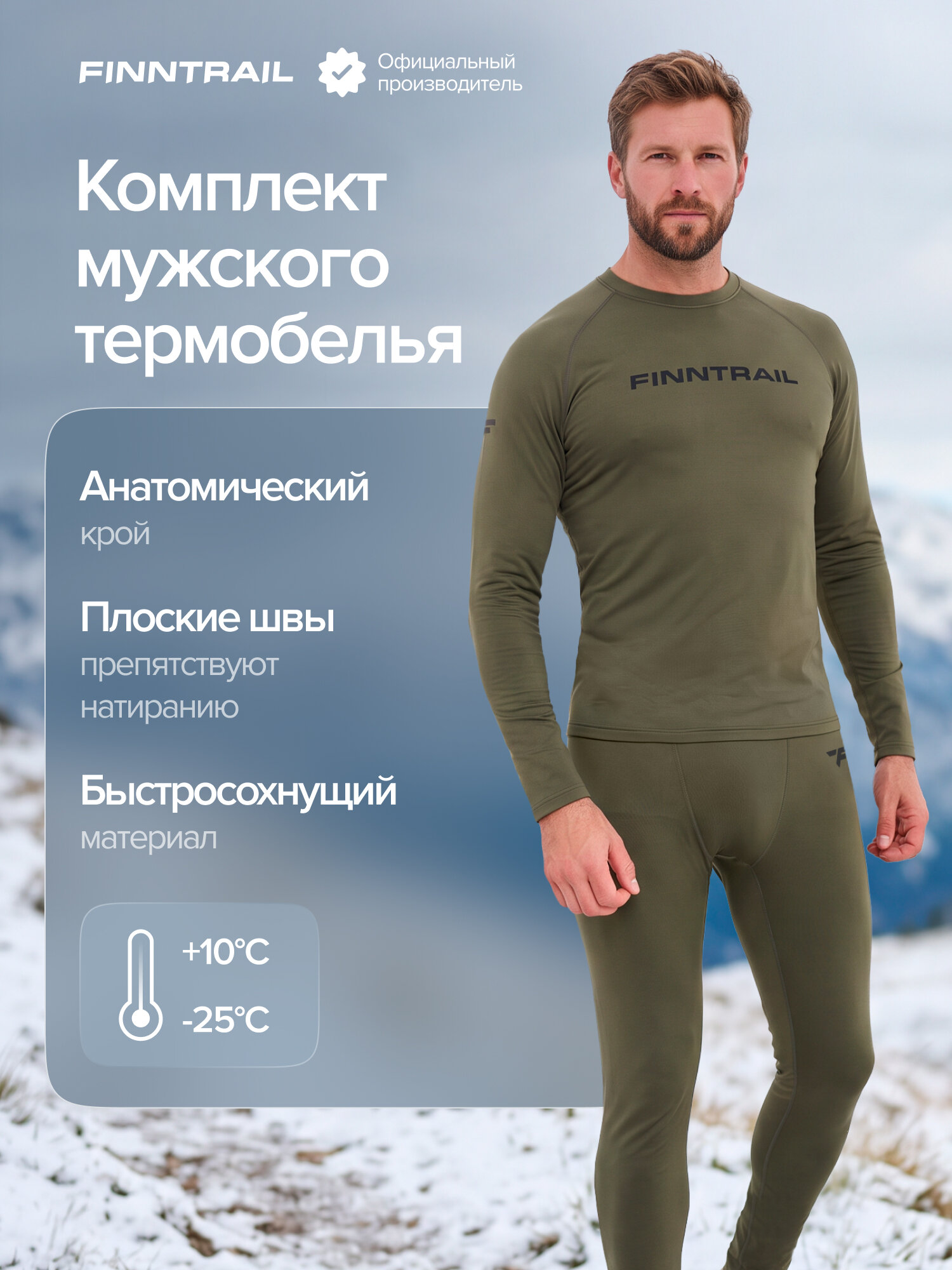 Комплект термобелья Finntrail Tactic