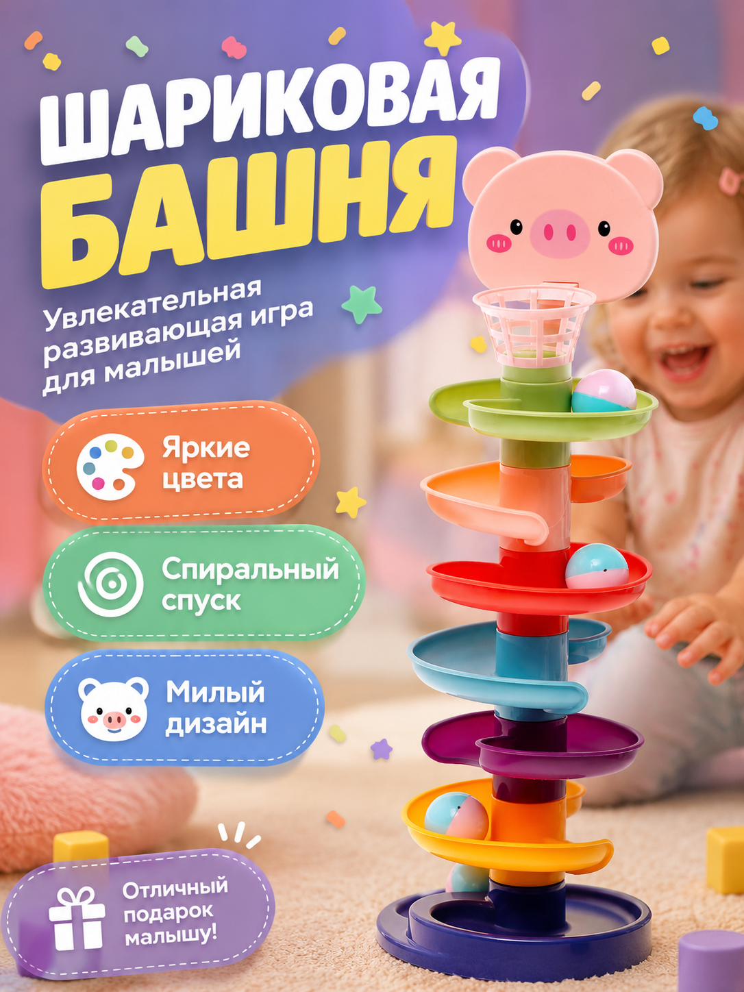 Развивающая пирамидка "Попади в корзину", 8 элементов, цвет розовый
