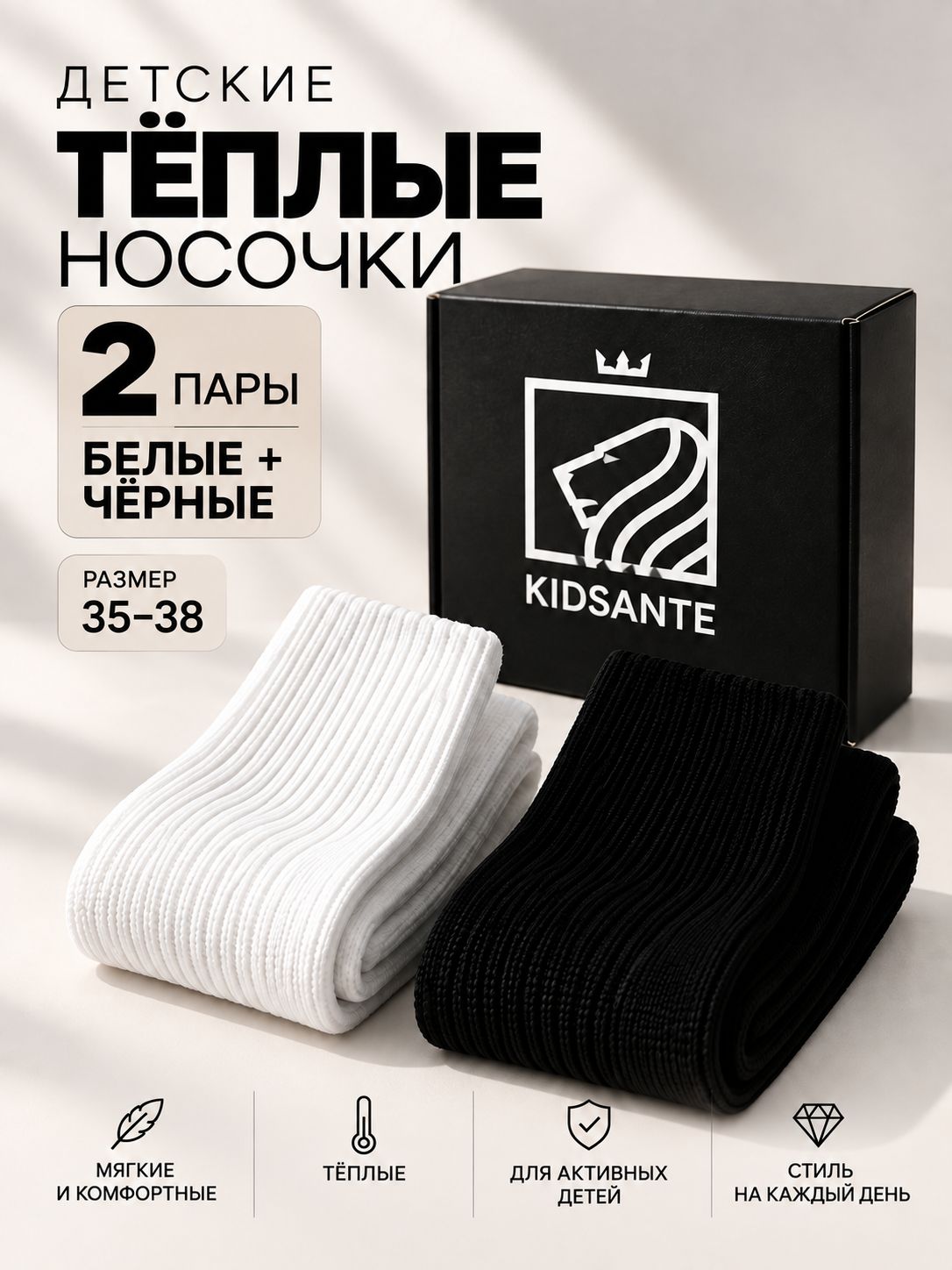 Носки KIDSANTE Осень-зима 2024