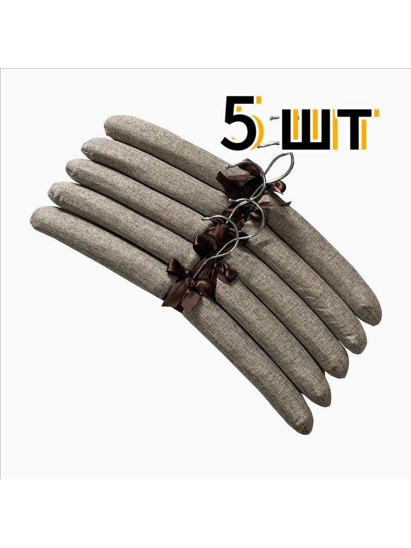 Вешалка плечики 5 шт бежевый, серебристый