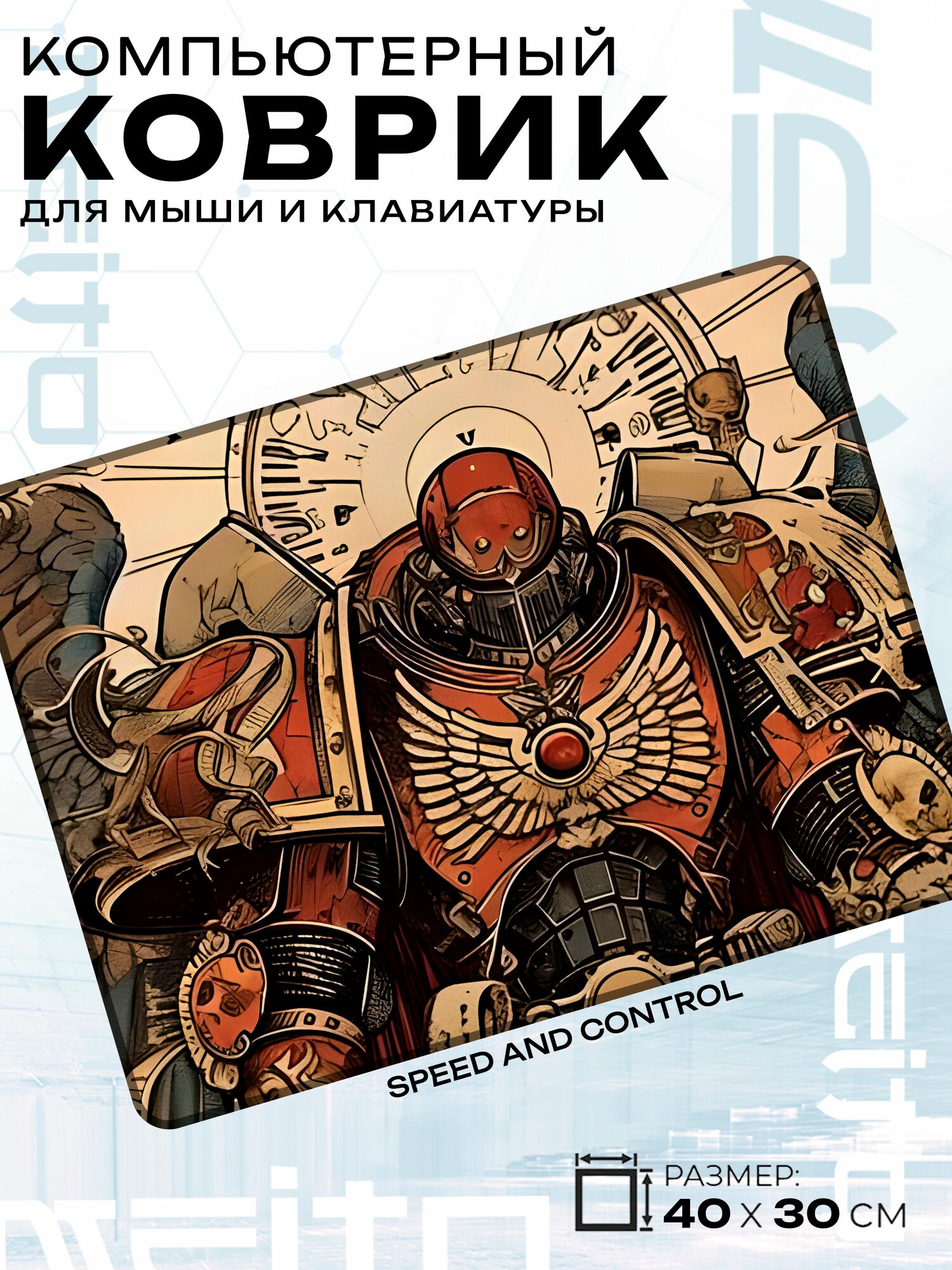 Игровой коврик для мыши жаккард 40x30 см Warhammer 40000 Астартес Astartes