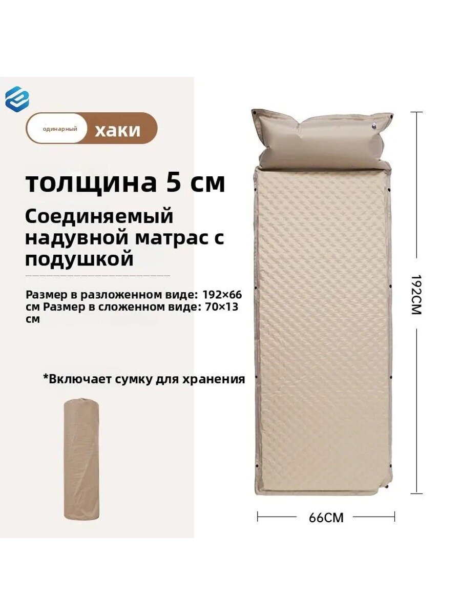 Надувной матрас для кемпинга с подушкой, самонадувающийся, 192 × 66 см, толщина 5 см, бежевый, с сумкой