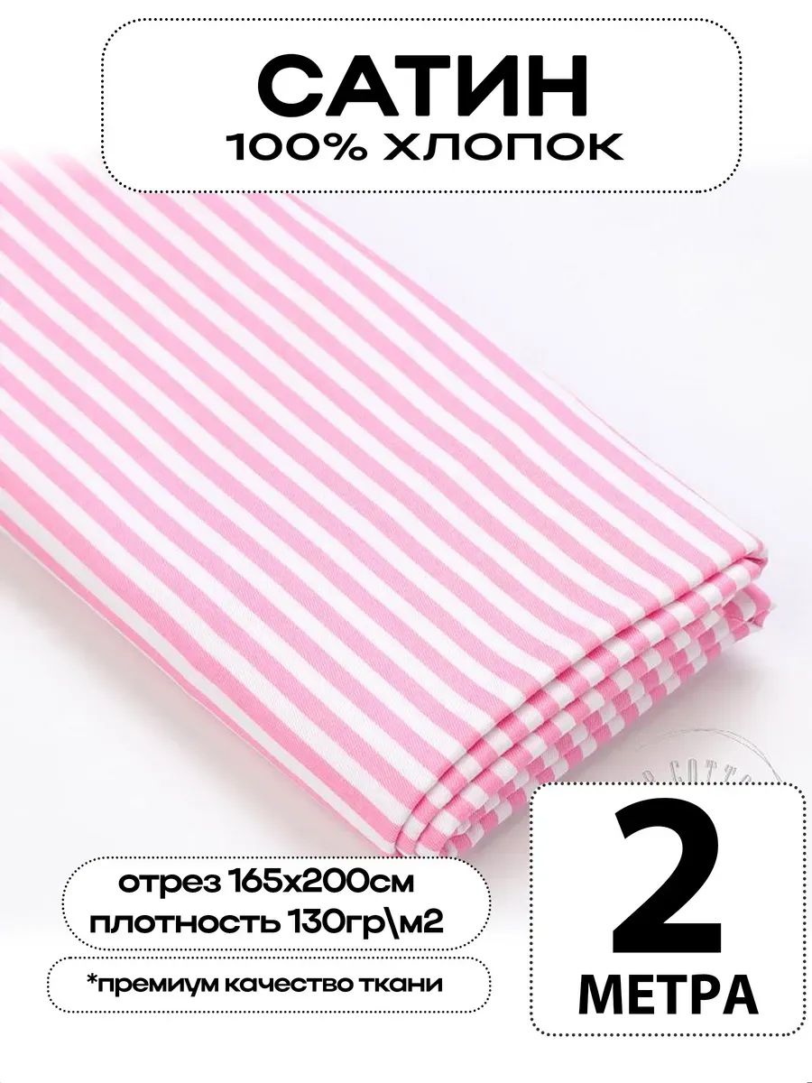 Сатин ткань для шитья с принтом