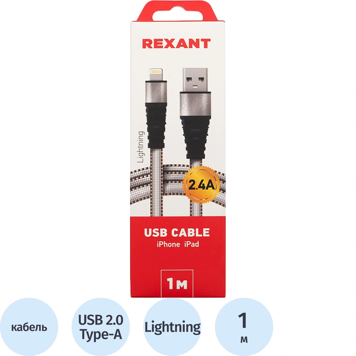 Rexant Кабель Rexant USB 2.0 - Lightning 1 метр (18-7056)