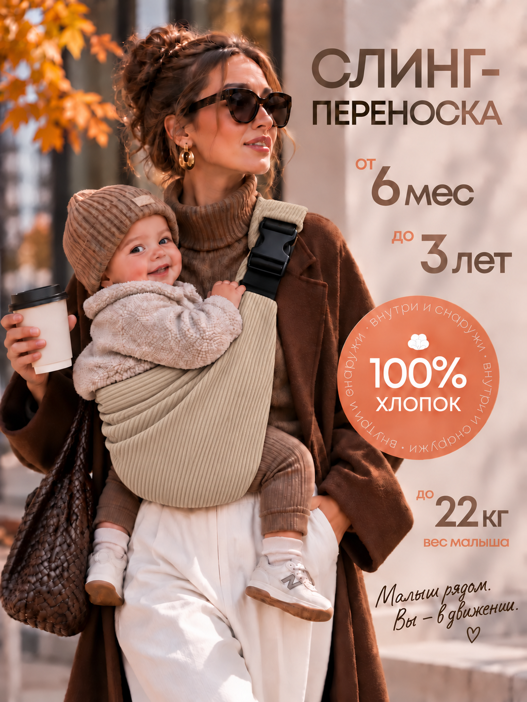 Переноска-слинг мастол "Бежевый", для новорожденных, эргономичная, хлопок 100%