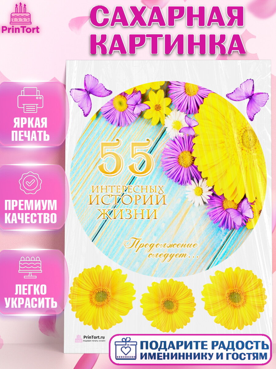 Сахарная картинка для торта История Жизни. Украшения для торта дедушке или бабушке на День Рождения. Декор для выпечки PrinTort
