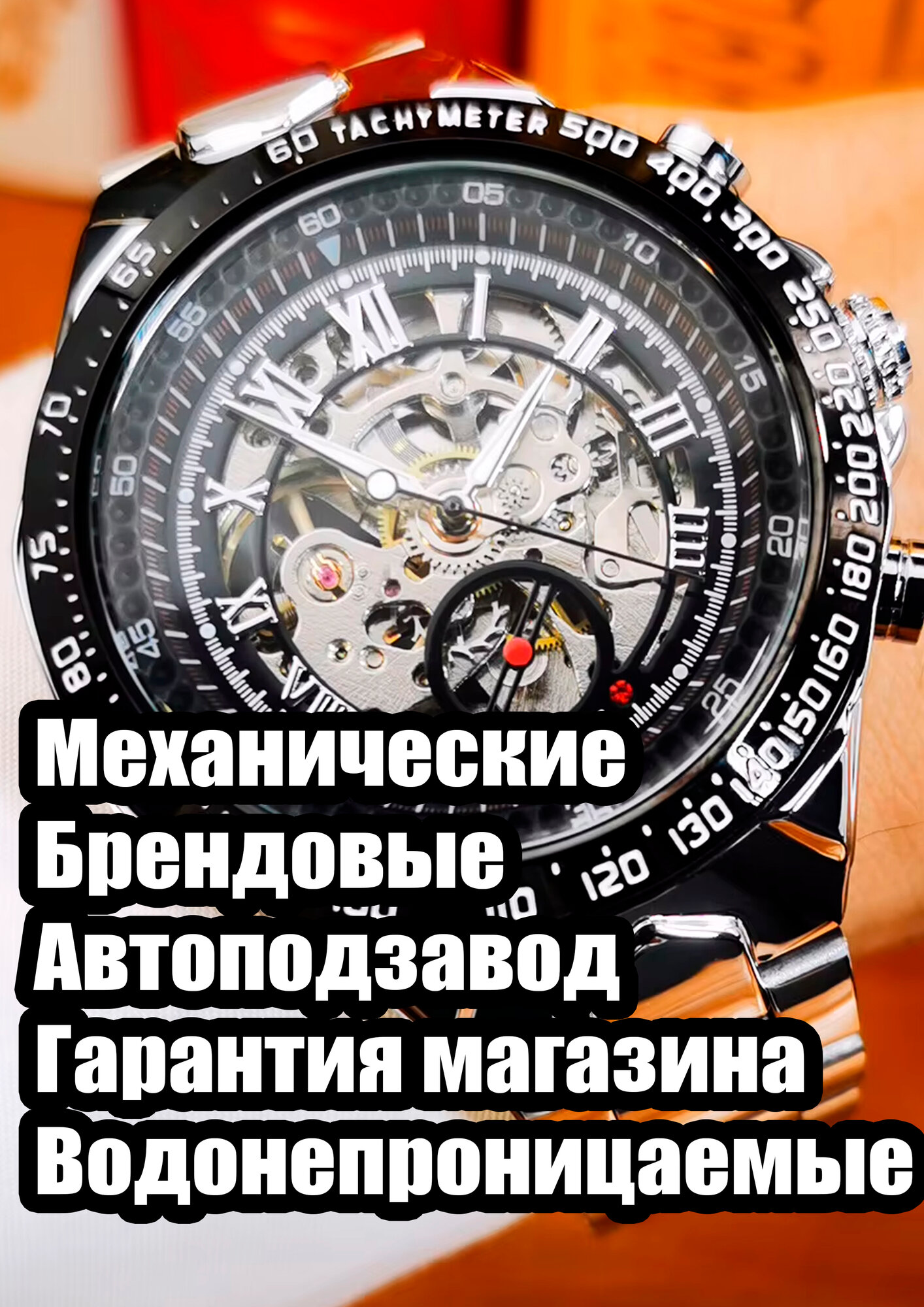 Наручные часы